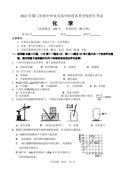 厦门市中考化学试卷Word版