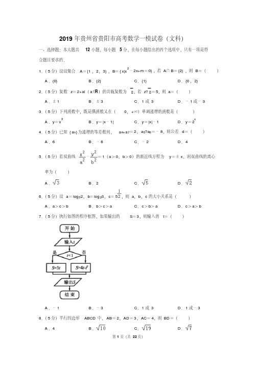 (晨鸟)2019年贵州省贵阳市高考数学一模试卷(文科)