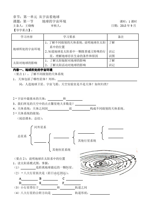 高一地理学案必修一第一单元第一节