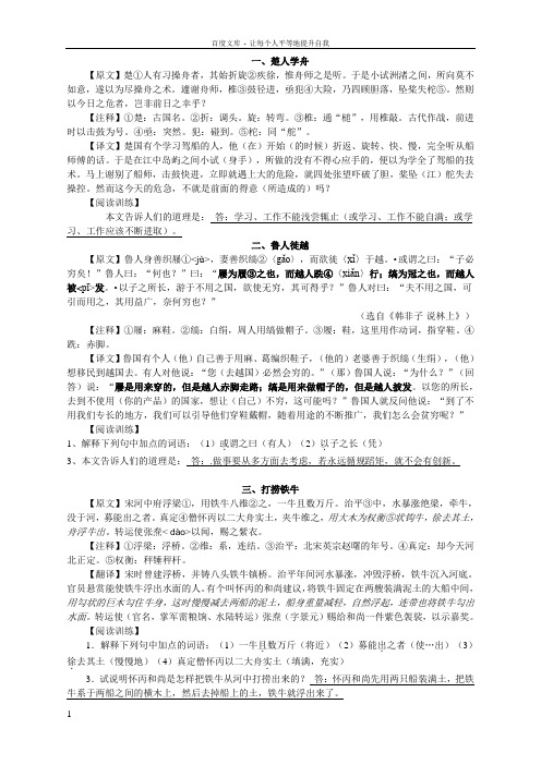 初中课外文言文阅读及翻译1(教师修改版)