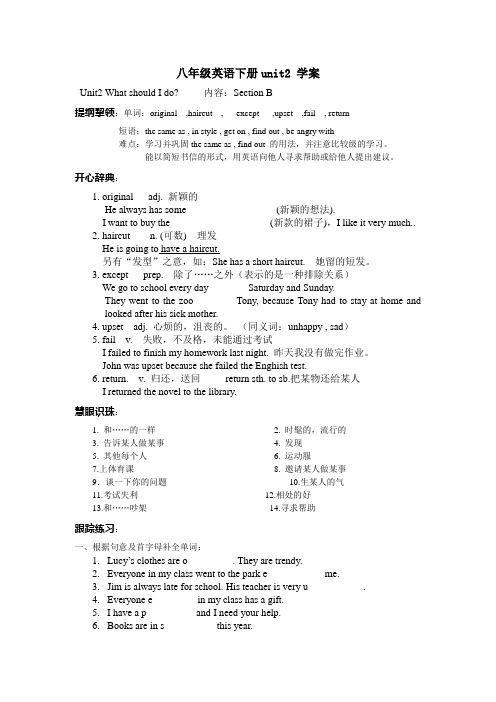 八年级英语下册unit2 学案