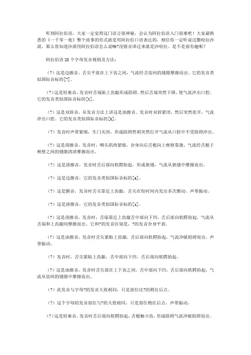 阿拉伯语入门学习：28个字母发音规则及方法