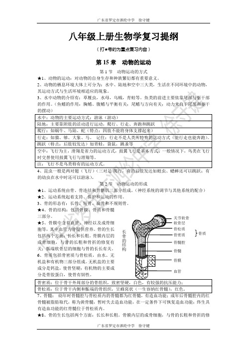 北师大版八年级上册生物学复习提纲