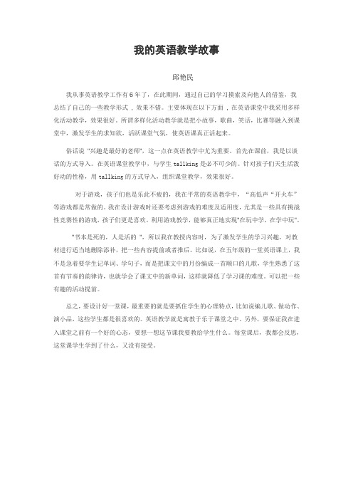 我的英语教学故事____
