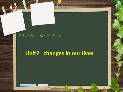 牛津上海版(三起)六年级下册 Unit2 changes in our lives 