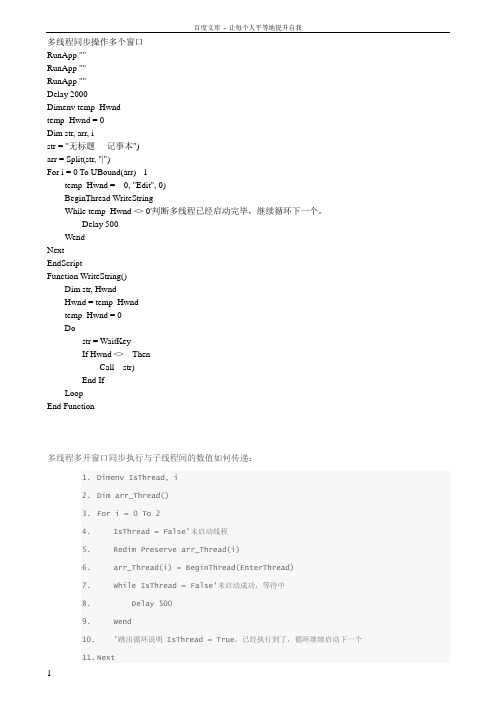 多线程同步操作多个窗口