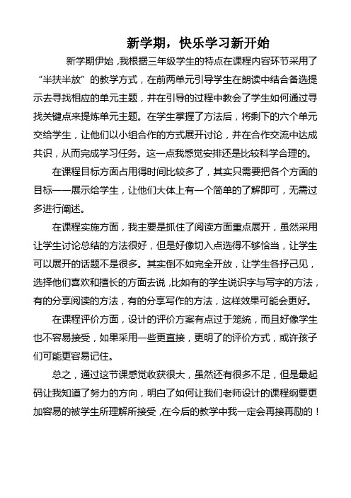 人教版小学语文三年级课程纲要编制与实施