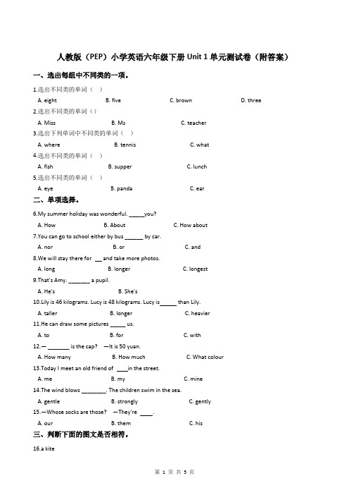 人教版(PEP)小学英语六年级下册Unit 1单元测试卷(附答案)