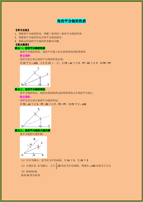 八年级数学三角形的证明角平分线的性质