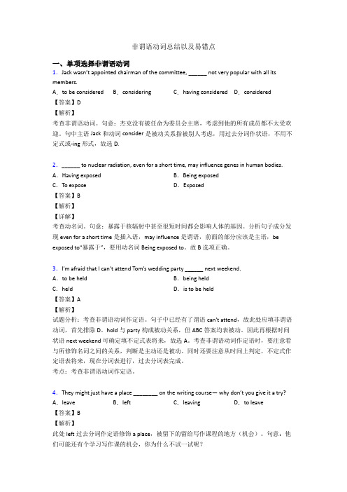 非谓语动词总结以及易错点