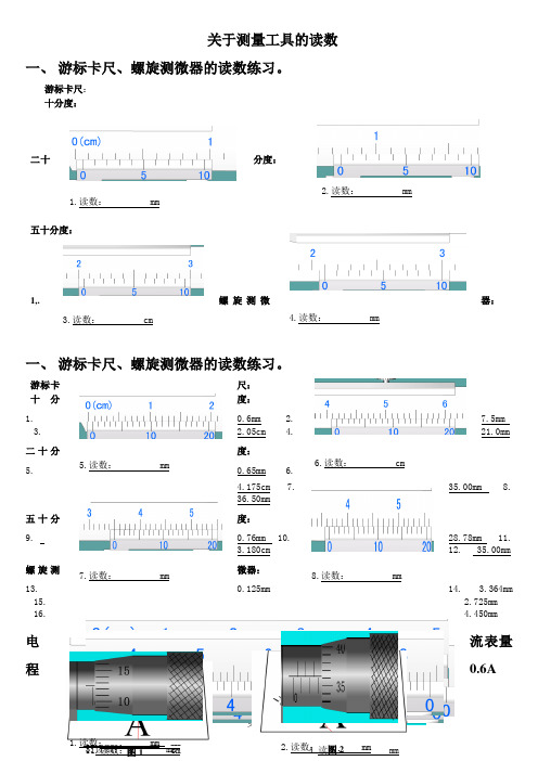 高考物理测量工具的读数(含答案)-word文档