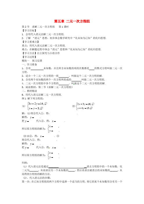 2017年秋季新版北师大版八年级数学上学期5.2、求解二元一次方程组导学案17