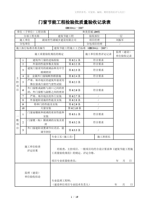 门窗节能工程检验批