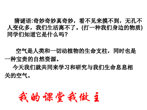 鲁教版九年级上册化学 4.1 空气的成分 课件 (共26张PPT)