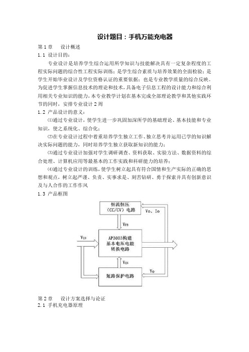 万能充电器原理介绍