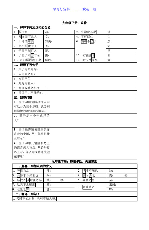 人教版语文九年级下册文言文古诗词背诵文学常识复习