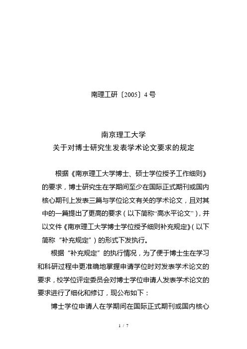 南京理工大学博士毕业发表论文规定-2005