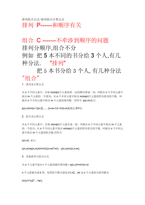 排列组合公式排列组合计算公式