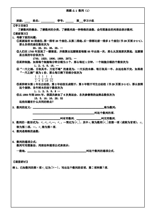 (苏教版)数学必修五导学案：2.1数列(1)