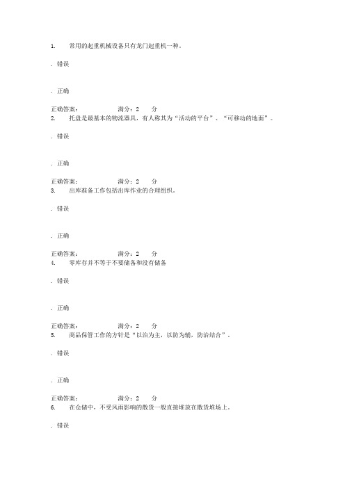 南开17秋学期《仓储管理》在线作业