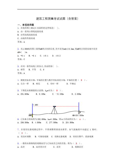 建筑工程测量试题及答案(完整)BU