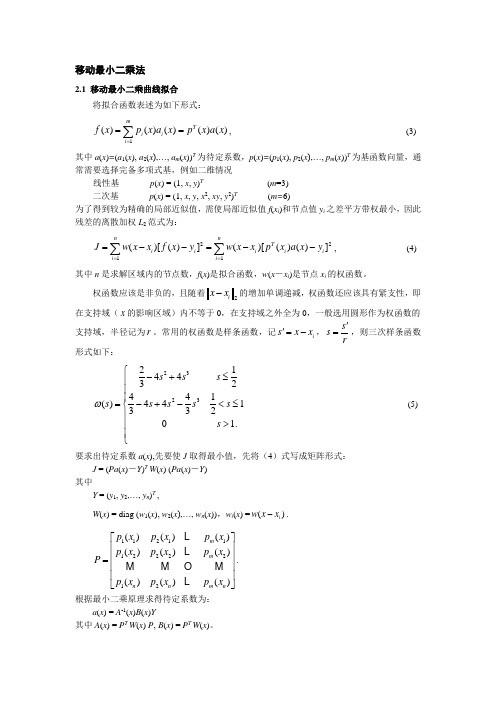 移动最小二乘法