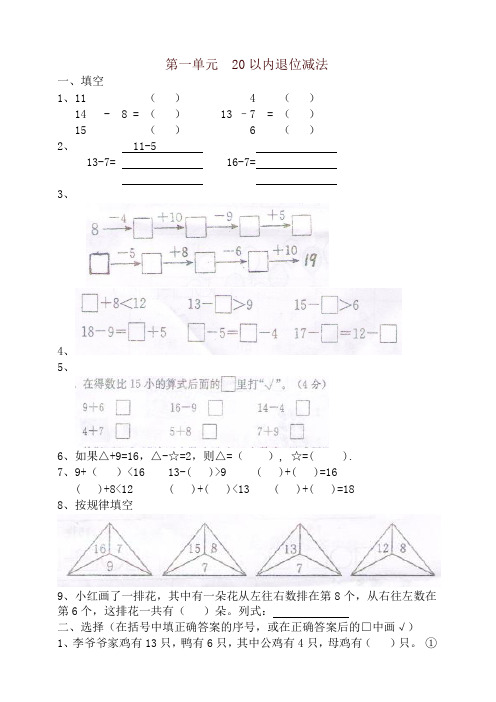 苏教版小学数学一年级第二册错题集1