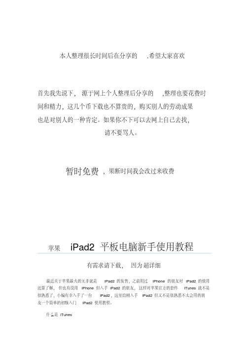 苹果最新ipad2中文版使用说明书（完整超详细）