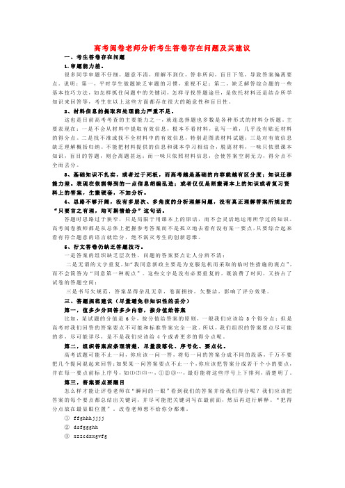 高考阅卷老师分析考生答卷存在问题及其建议