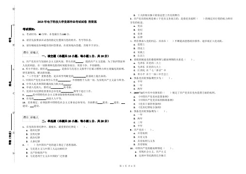 2019年电子科技大学党课毕业考试试卷 附答案