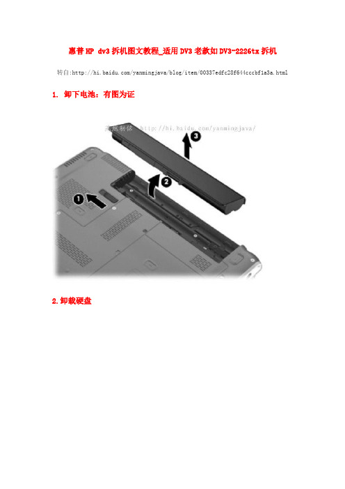 惠普HP dv3拆机图文教程_适用DV3老款如DV3-2226tx拆机