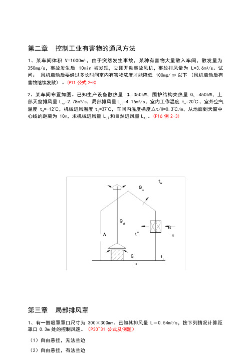 工业通风作业(参考答案)