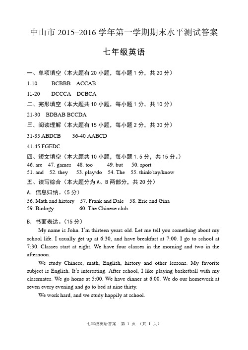 中山市2015–2016学年七年级英语第一学期期末水平测试答案