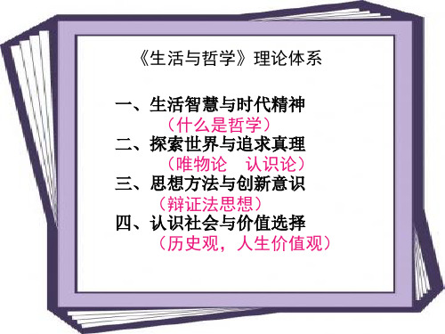 1.1.1 生活处处有哲学