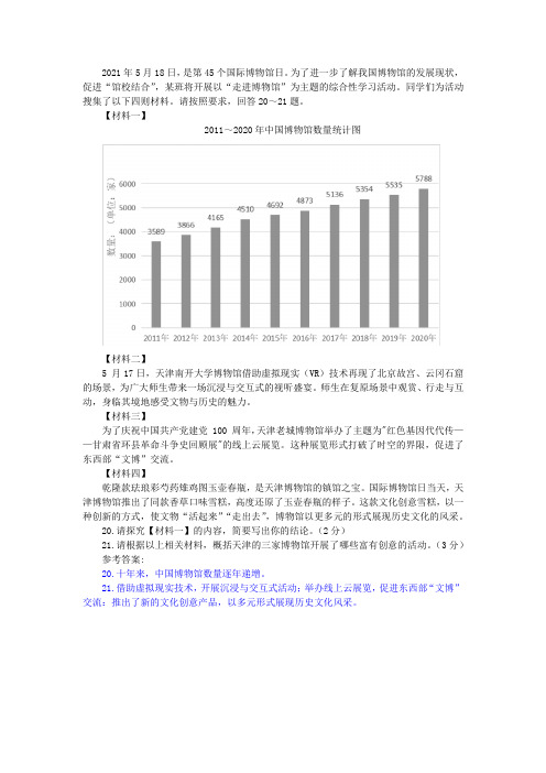 “三家博物馆开展了哪些富有创意的活动”非连续性文本阅读训练及答案