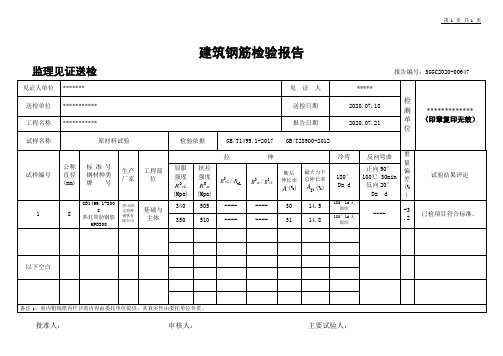 钢筋原材报告模板