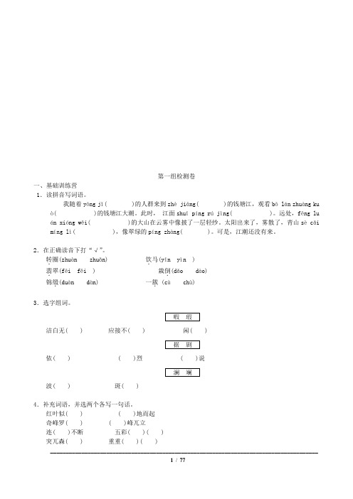 部编版统编版人教版四年级下册语文 全册单元测试卷含答案解析