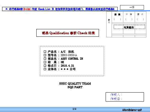 部品Q事前check事项