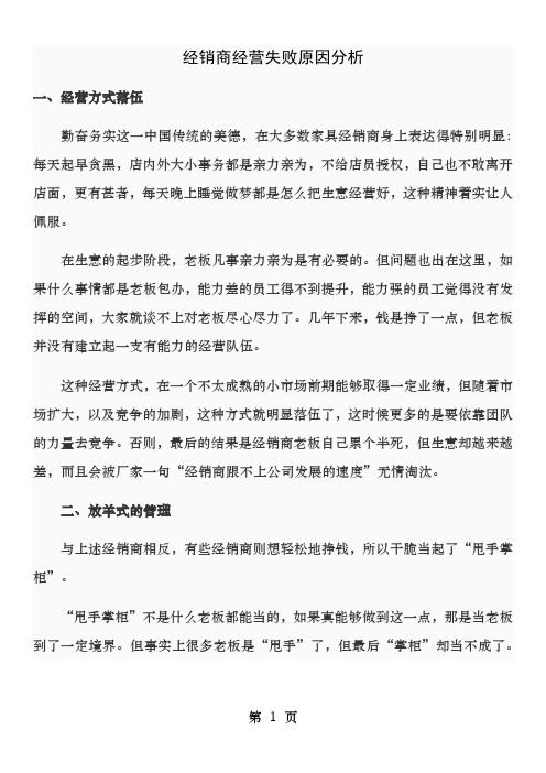 经销商经营失败几个原因分析