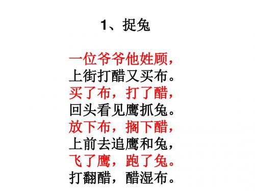 绕口令比赛