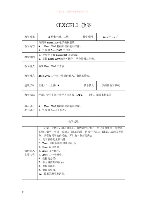 初中信息技术考试实用excel教案