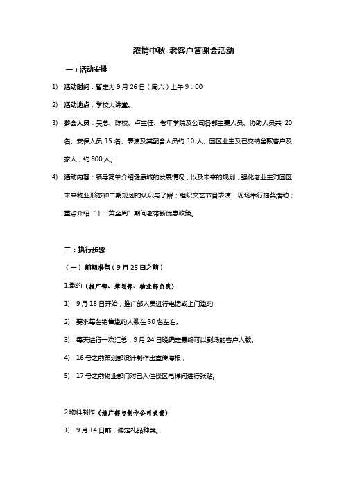 答谢会方案