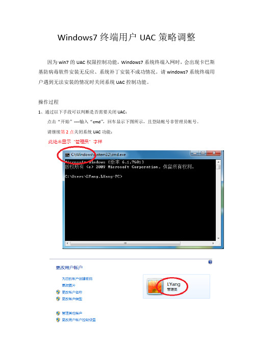 Win7用户UAC控制策略调整