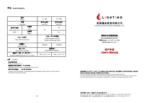 林内燃气灶使用说明书