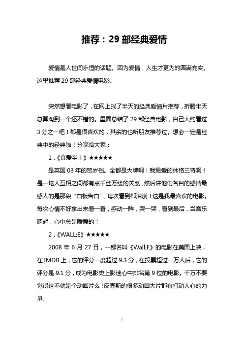 推荐：29部经典爱情