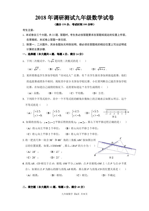 2018年中考二模数学试题含答案