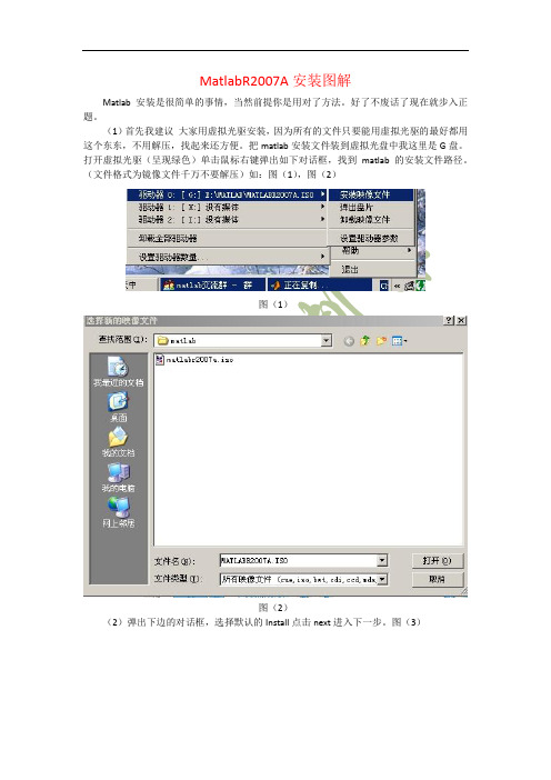 matlabR2007A安装图解