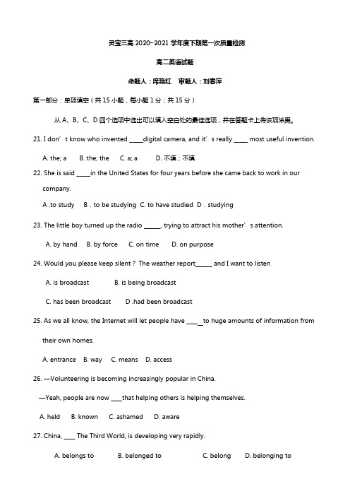 河南省灵宝三高2020┄2021学年高二下学期第一次质量检测英语试题