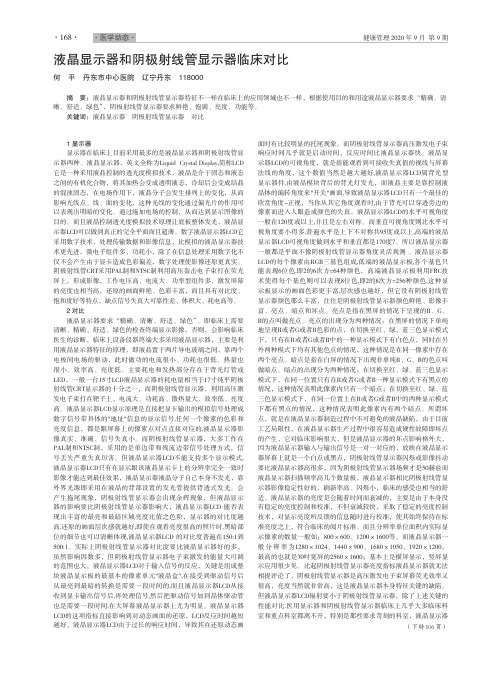 液晶显示器和阴极射线管显示器临床对比