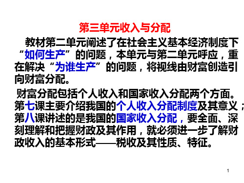 经济生活第三单元复习课政治必修1知识点总结PPT课件